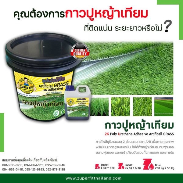 25.5 กำลังมองหากาวติดแน่น ใช้งานทนนานหลายปี อยู่ใช่ไหม